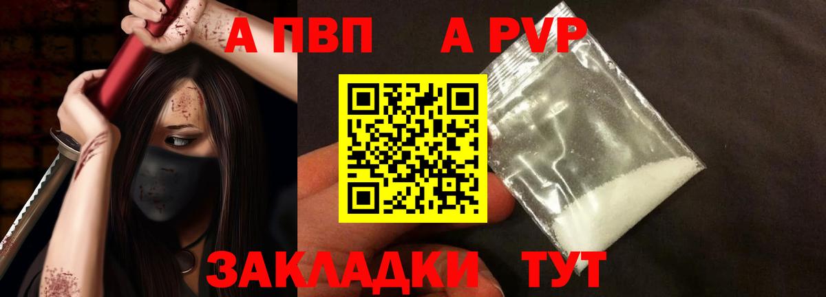 A-PVP Соль Топки
