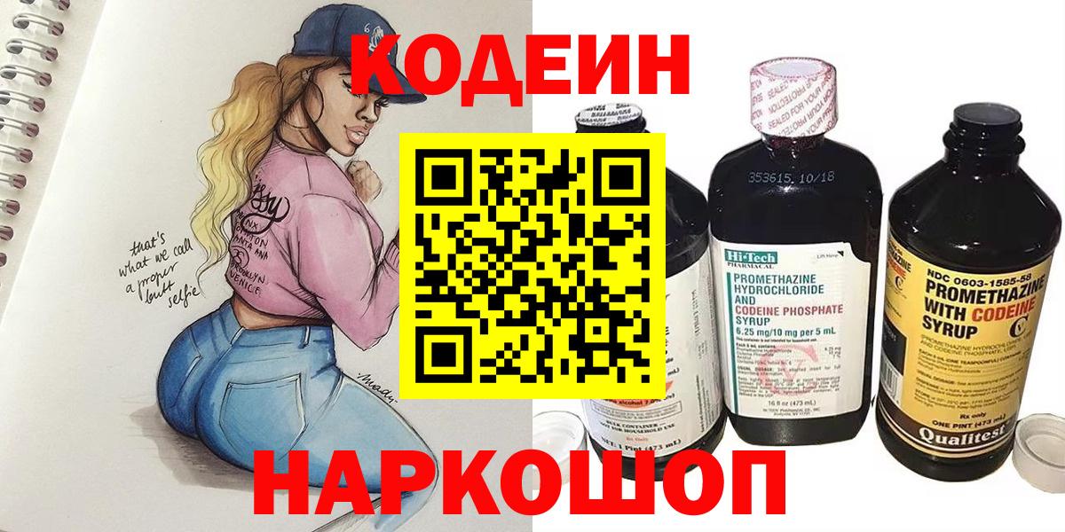 Кодеин Purple Drank  Кодеиновый сироп Lean Purple Drank  Вход с VPN  Топки 