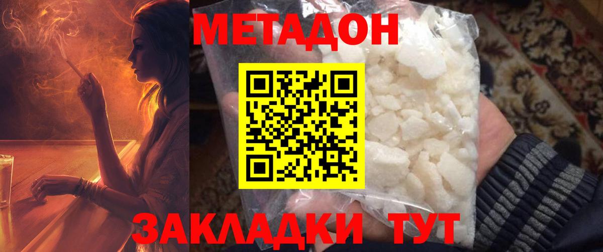 МЕТАДОН кристалл Топки